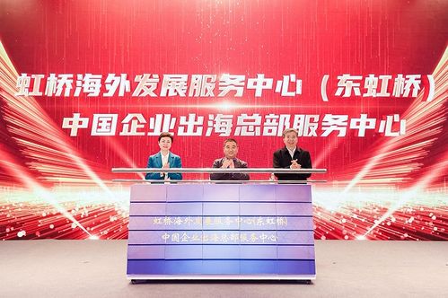 把握 機遇中國 ,共謀世界發展── 機遇中國 大虹橋跨國企業合作交流活動圓滿召開
