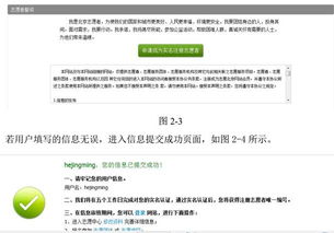 關于在全國志愿服務信息管理系統(tǒng)進行實名注冊的通知